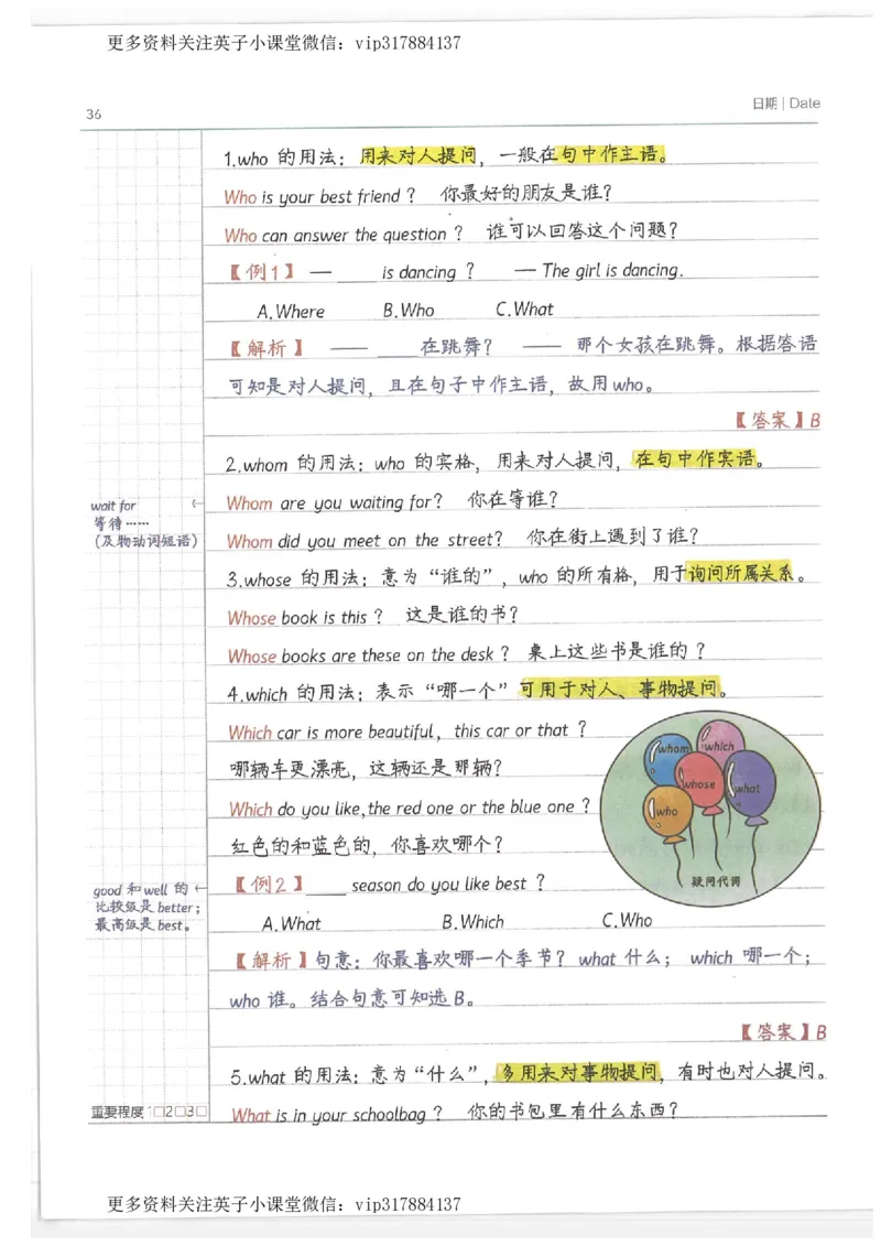 英语小学学霸笔记_赠送小初高学霸笔记等_赠_小学学霸笔记