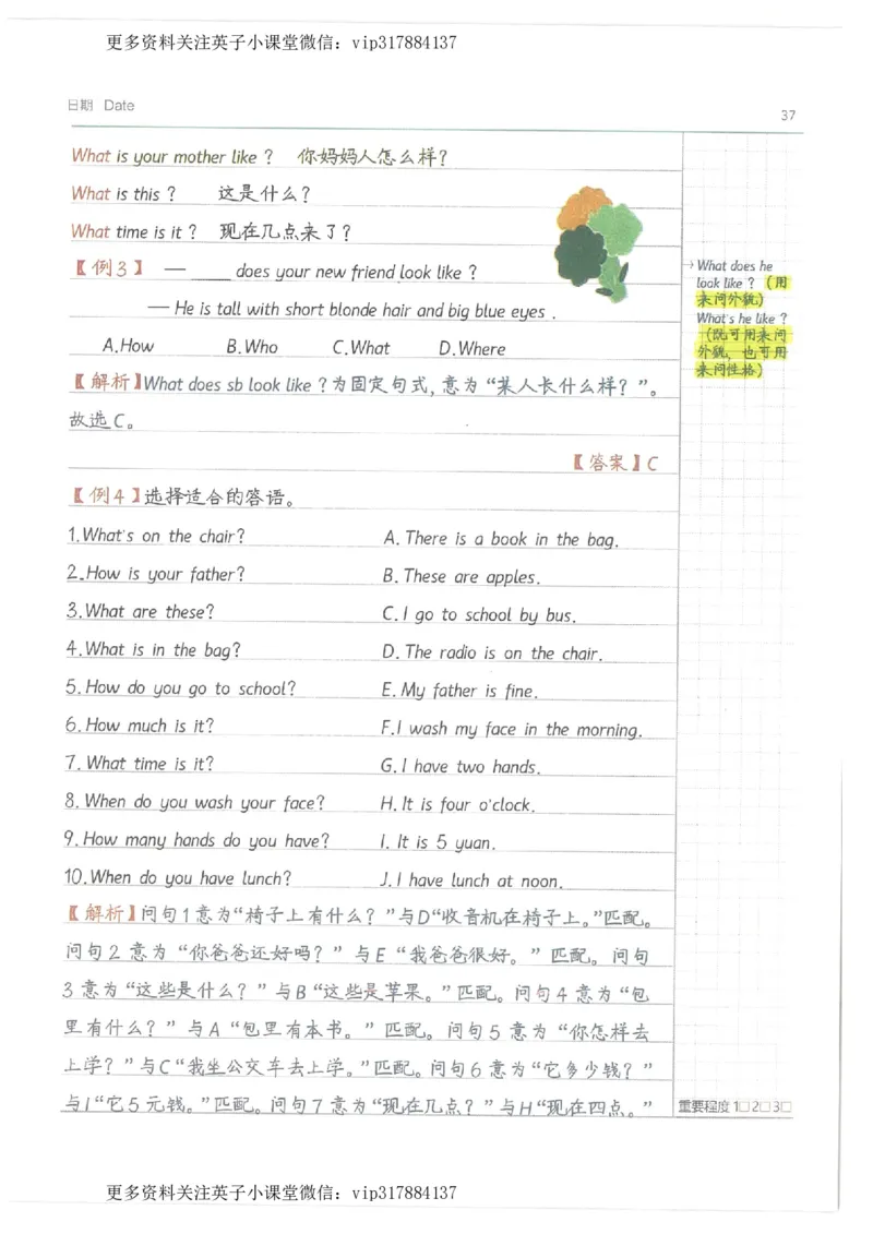 英语小学学霸笔记_赠送小初高学霸笔记等_赠_小学学霸笔记