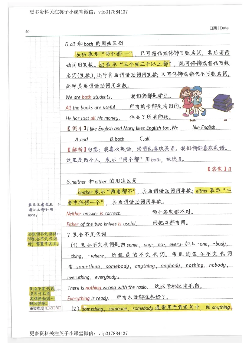 英语小学学霸笔记_赠送小初高学霸笔记等_赠_小学学霸笔记