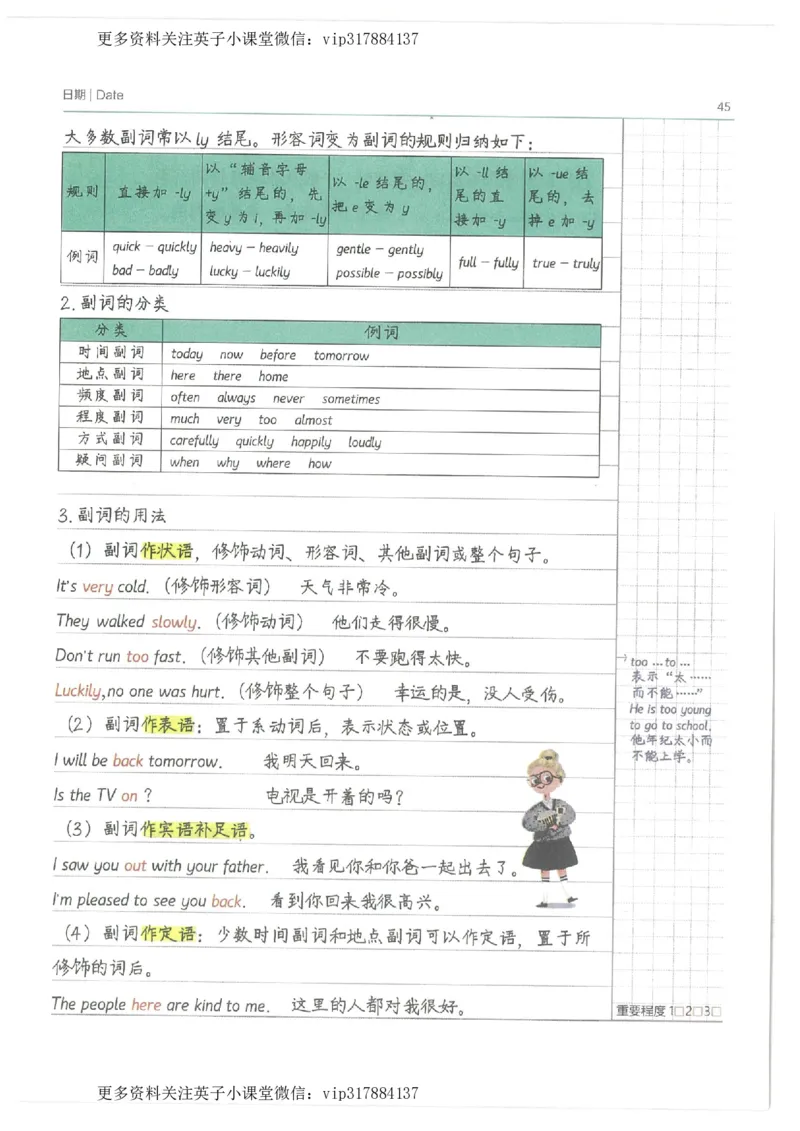 英语小学学霸笔记_赠送小初高学霸笔记等_赠_小学学霸笔记