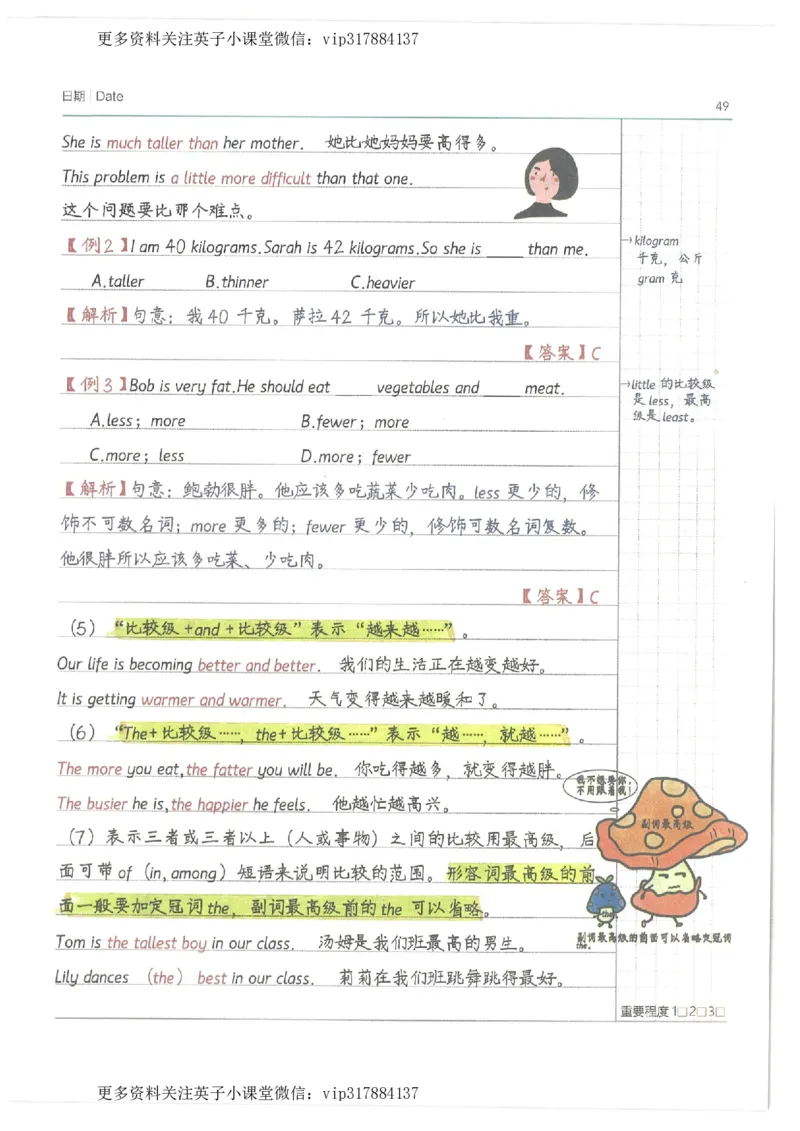 英语小学学霸笔记_赠送小初高学霸笔记等_赠_小学学霸笔记