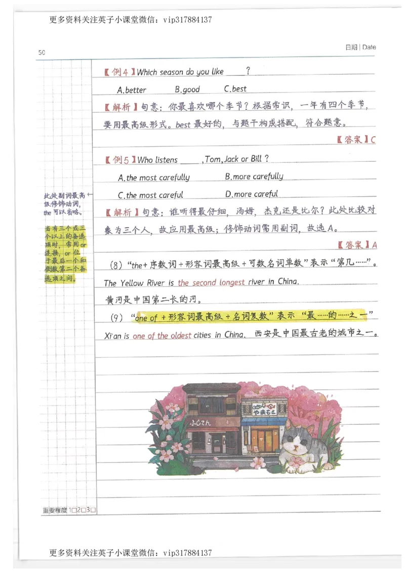 英语小学学霸笔记_赠送小初高学霸笔记等_赠_小学学霸笔记