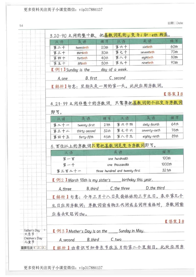 英语小学学霸笔记_赠送小初高学霸笔记等_赠_小学学霸笔记