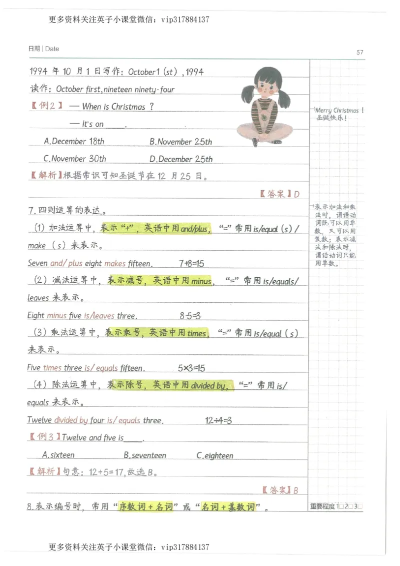 英语小学学霸笔记_赠送小初高学霸笔记等_赠_小学学霸笔记