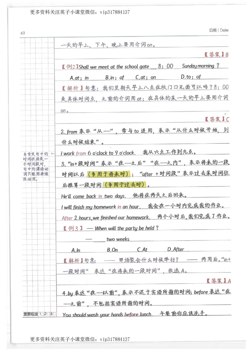 英语小学学霸笔记_赠送小初高学霸笔记等_赠_小学学霸笔记