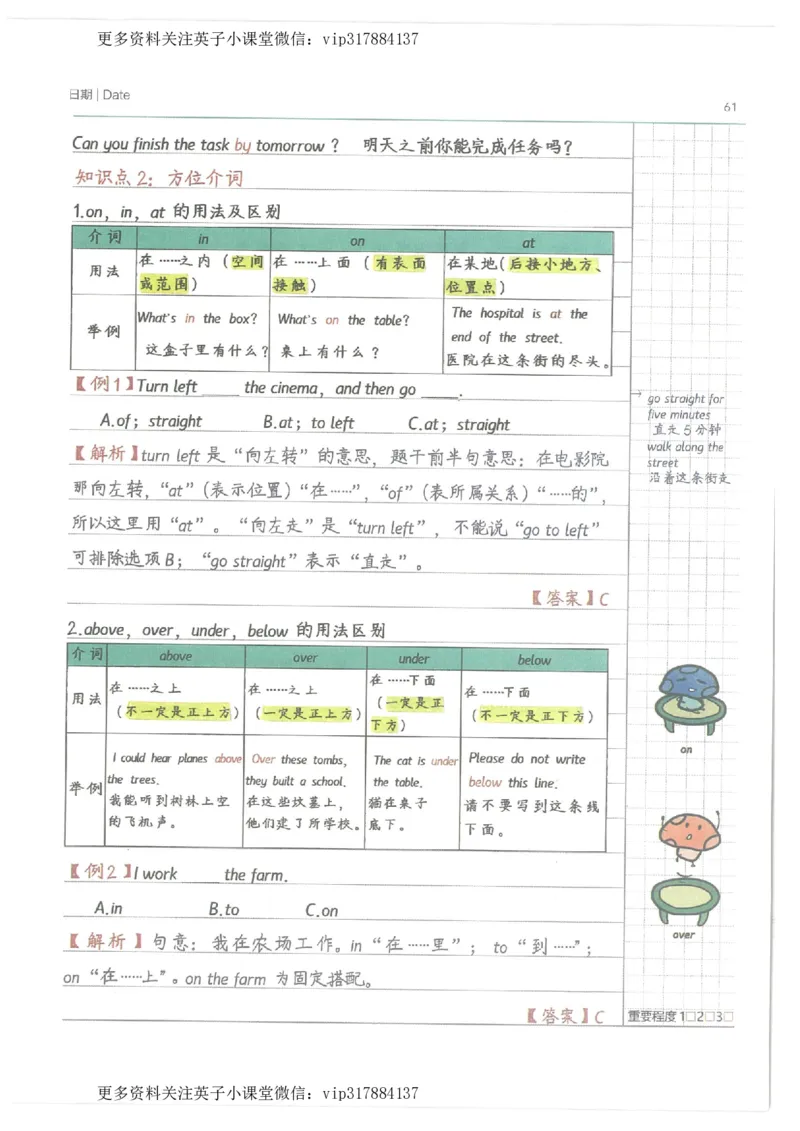 英语小学学霸笔记_赠送小初高学霸笔记等_赠_小学学霸笔记