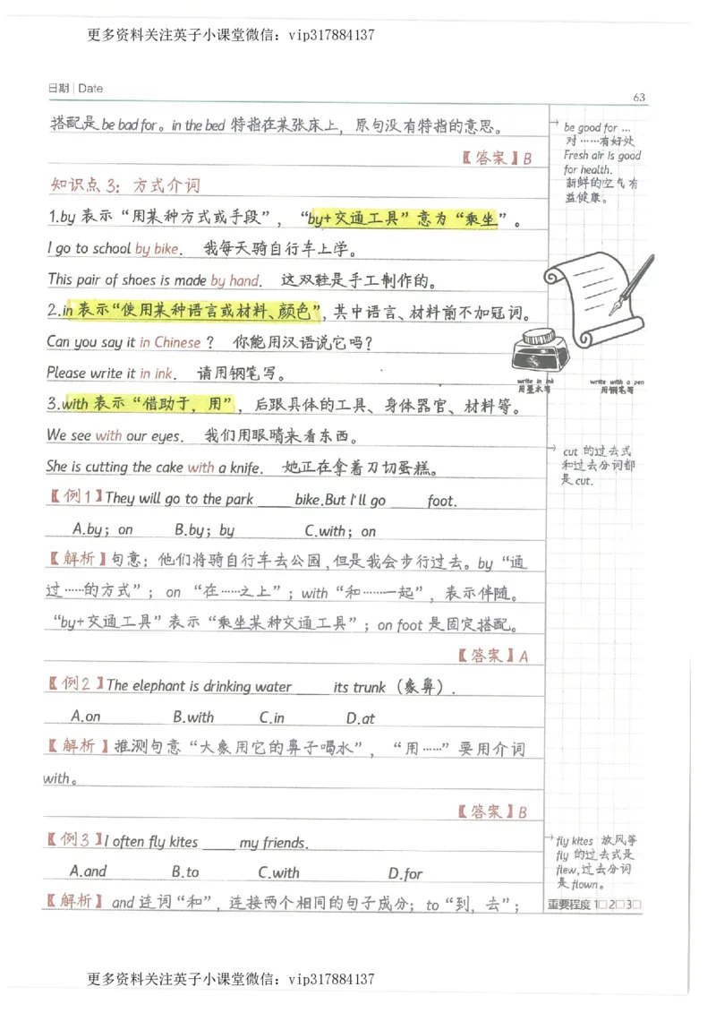 英语小学学霸笔记_赠送小初高学霸笔记等_赠_小学学霸笔记