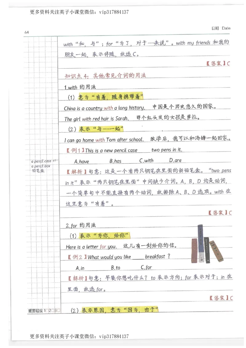 英语小学学霸笔记_赠送小初高学霸笔记等_赠_小学学霸笔记