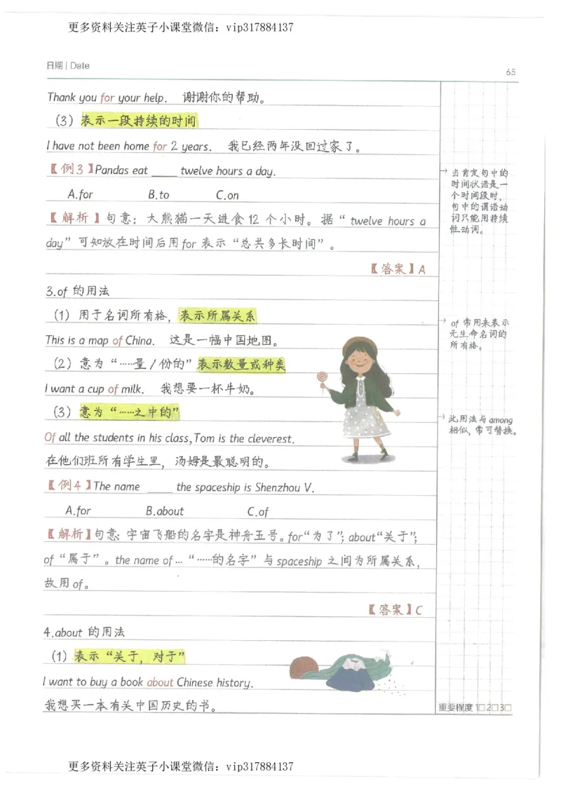 英语小学学霸笔记_赠送小初高学霸笔记等_赠_小学学霸笔记