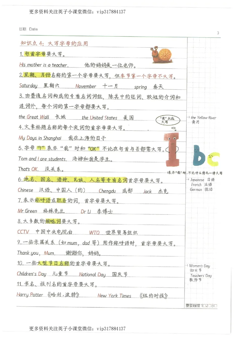 英语小学学霸笔记_赠送小初高学霸笔记等_赠_小学学霸笔记