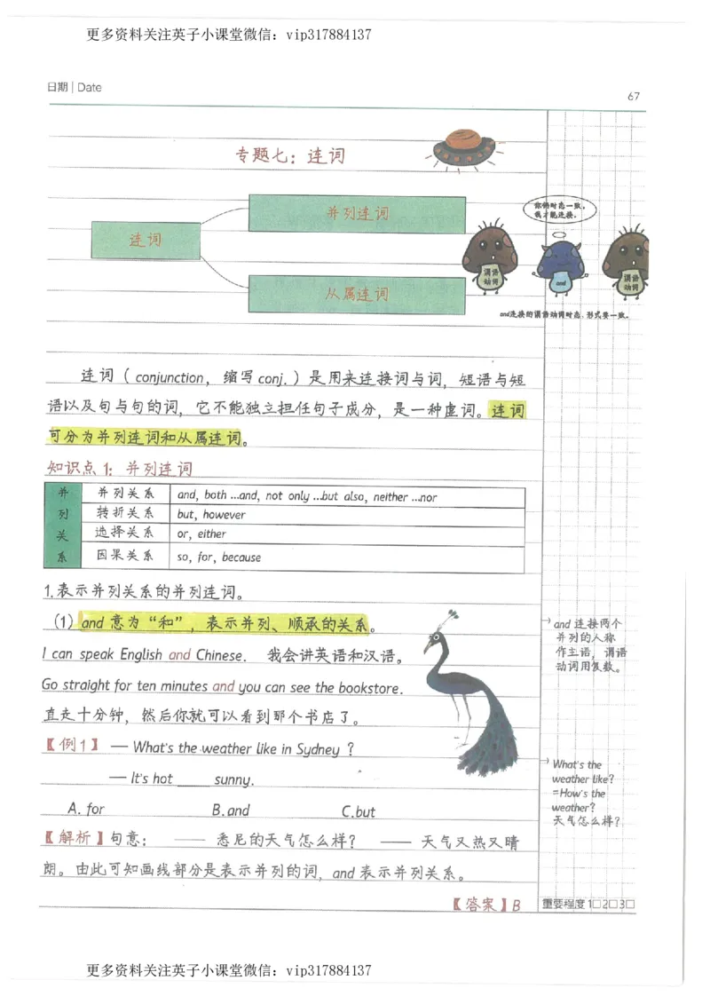 英语小学学霸笔记_赠送小初高学霸笔记等_赠_小学学霸笔记