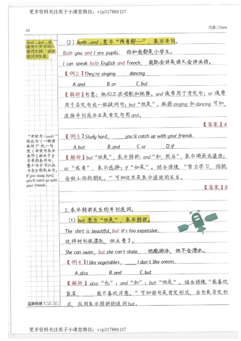 英语小学学霸笔记_赠送小初高学霸笔记等_赠_小学学霸笔记