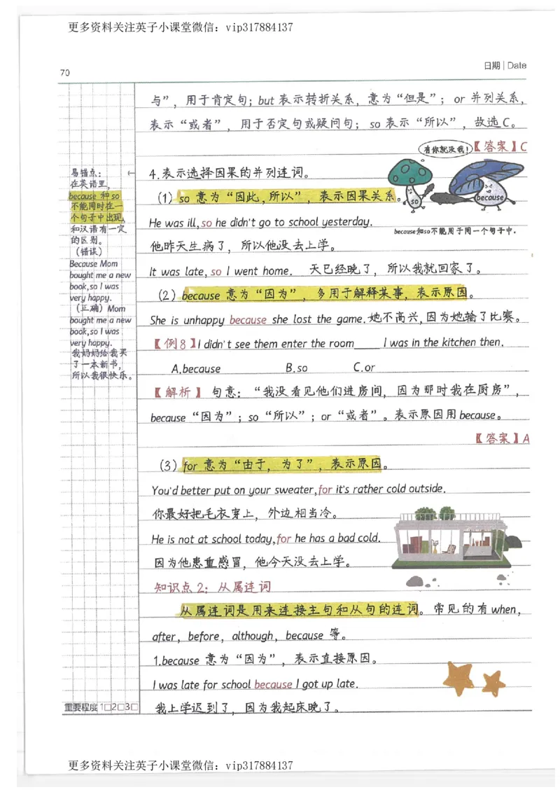 英语小学学霸笔记_赠送小初高学霸笔记等_赠_小学学霸笔记