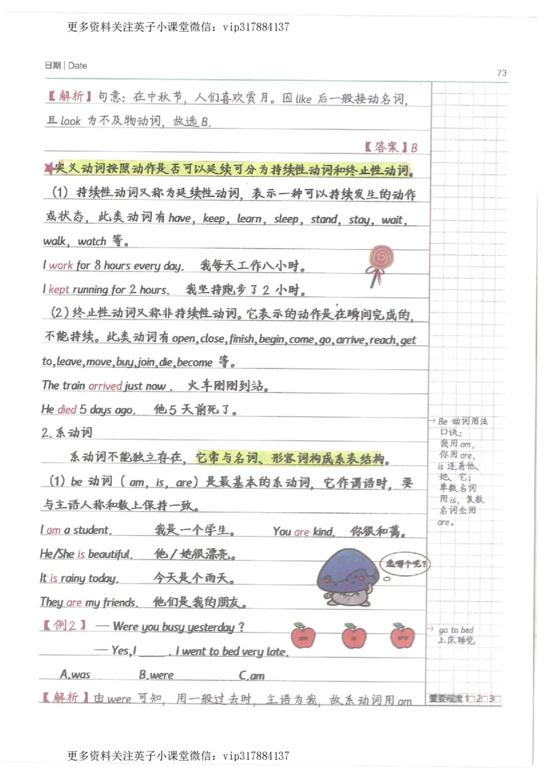 英语小学学霸笔记_赠送小初高学霸笔记等_赠_小学学霸笔记