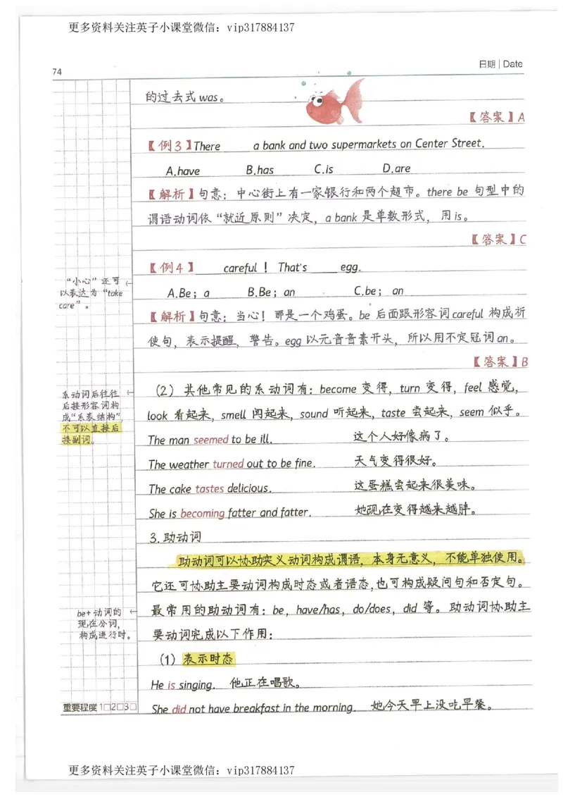 英语小学学霸笔记_赠送小初高学霸笔记等_赠_小学学霸笔记