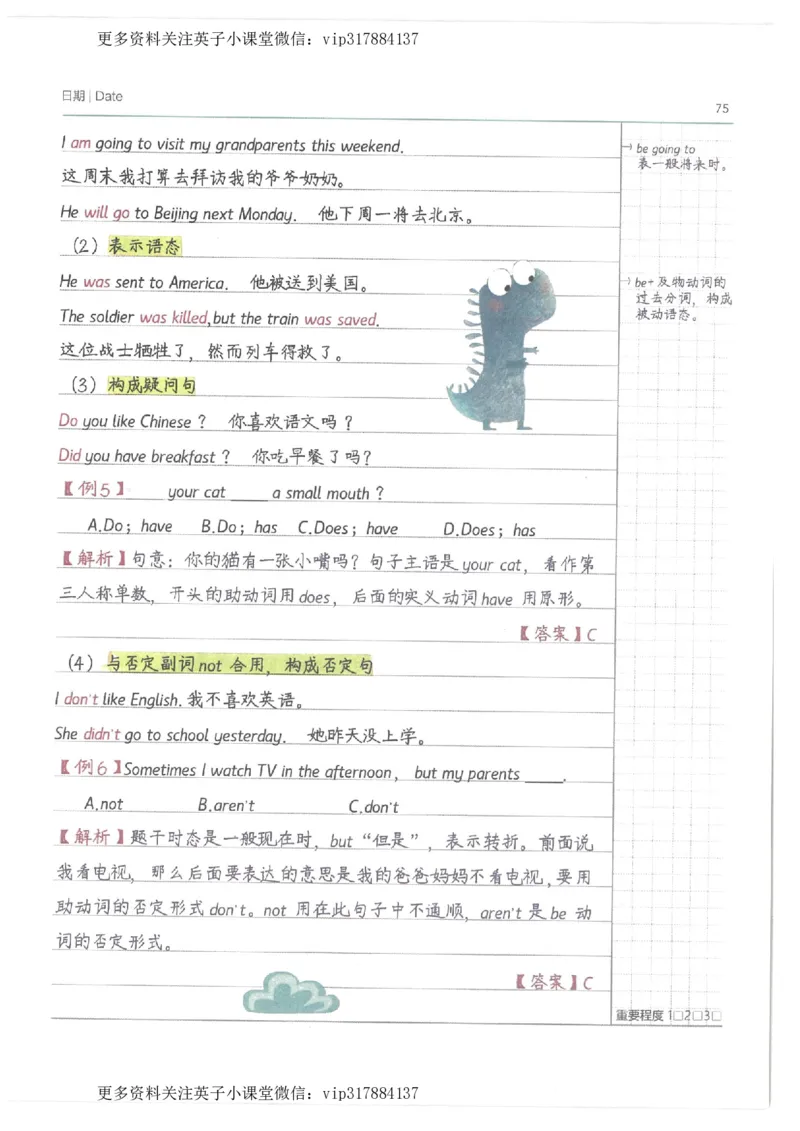 英语小学学霸笔记_赠送小初高学霸笔记等_赠_小学学霸笔记