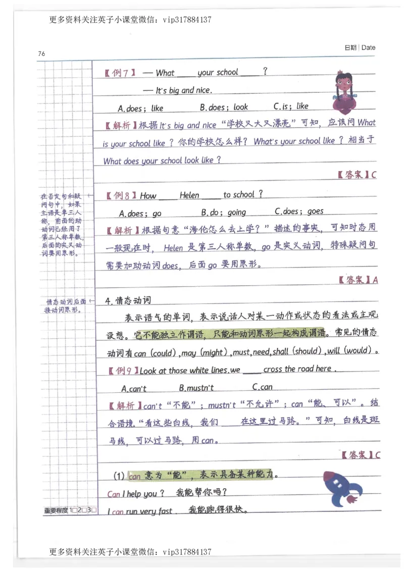 英语小学学霸笔记_赠送小初高学霸笔记等_赠_小学学霸笔记