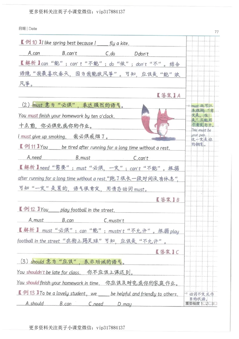 英语小学学霸笔记_赠送小初高学霸笔记等_赠_小学学霸笔记