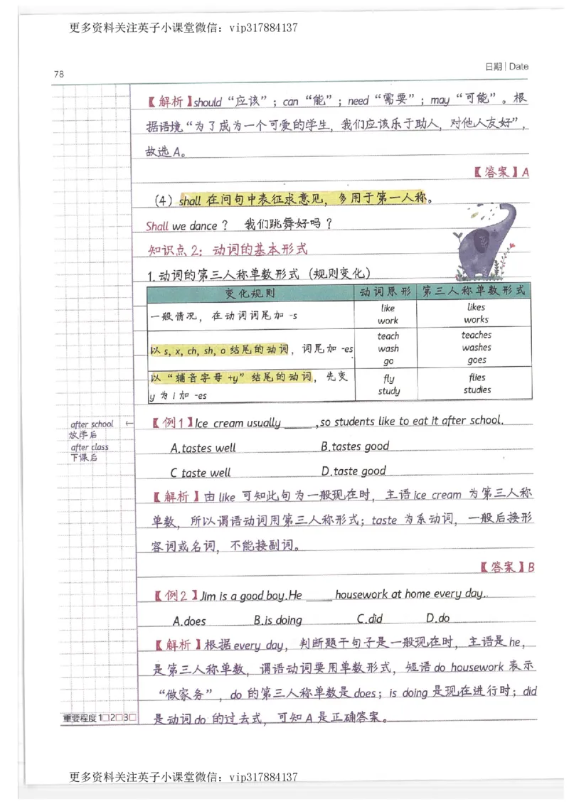 英语小学学霸笔记_赠送小初高学霸笔记等_赠_小学学霸笔记