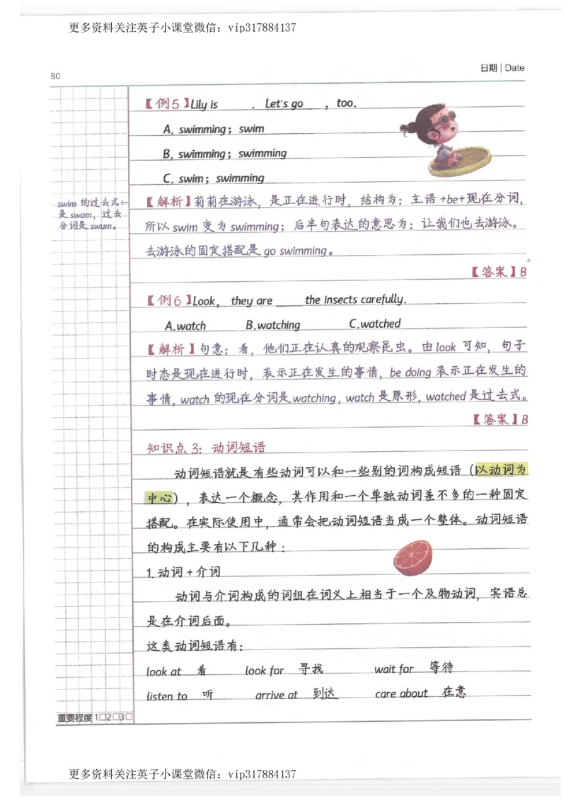 英语小学学霸笔记_赠送小初高学霸笔记等_赠_小学学霸笔记