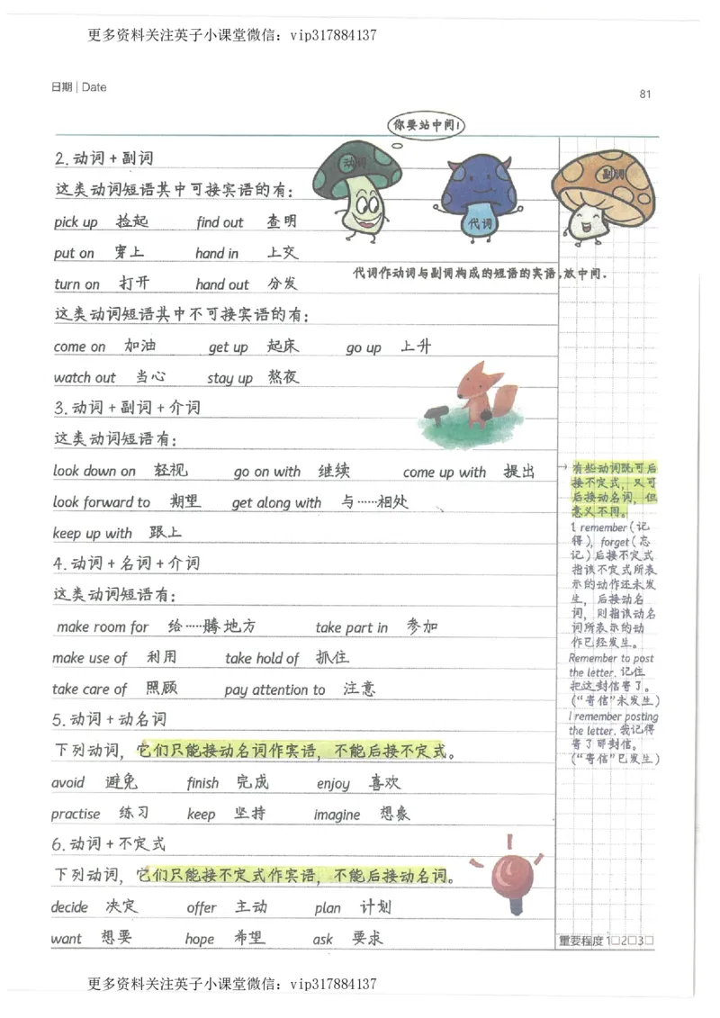 英语小学学霸笔记_赠送小初高学霸笔记等_赠_小学学霸笔记