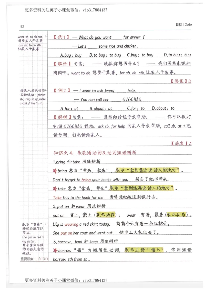 英语小学学霸笔记_赠送小初高学霸笔记等_赠_小学学霸笔记