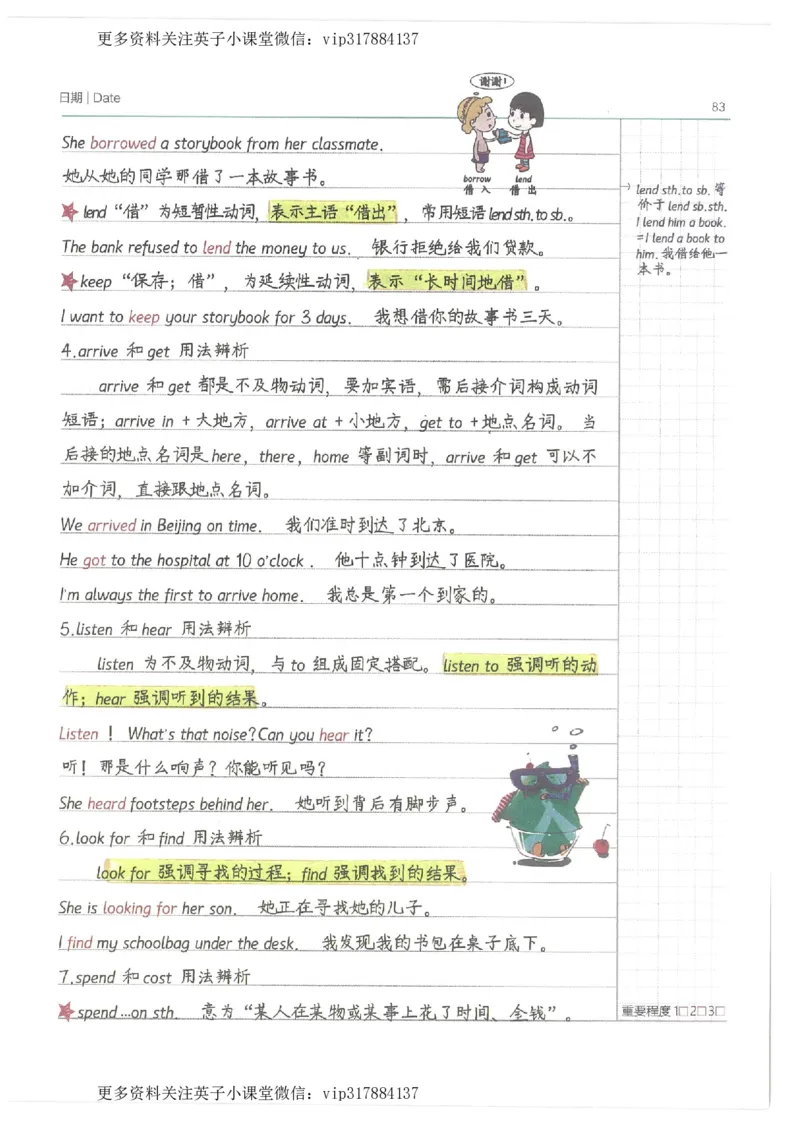 英语小学学霸笔记_赠送小初高学霸笔记等_赠_小学学霸笔记