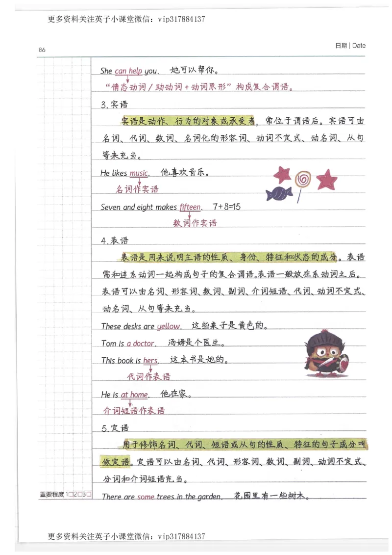 英语小学学霸笔记_赠送小初高学霸笔记等_赠_小学学霸笔记