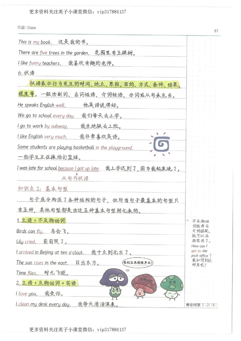 英语小学学霸笔记_赠送小初高学霸笔记等_赠_小学学霸笔记