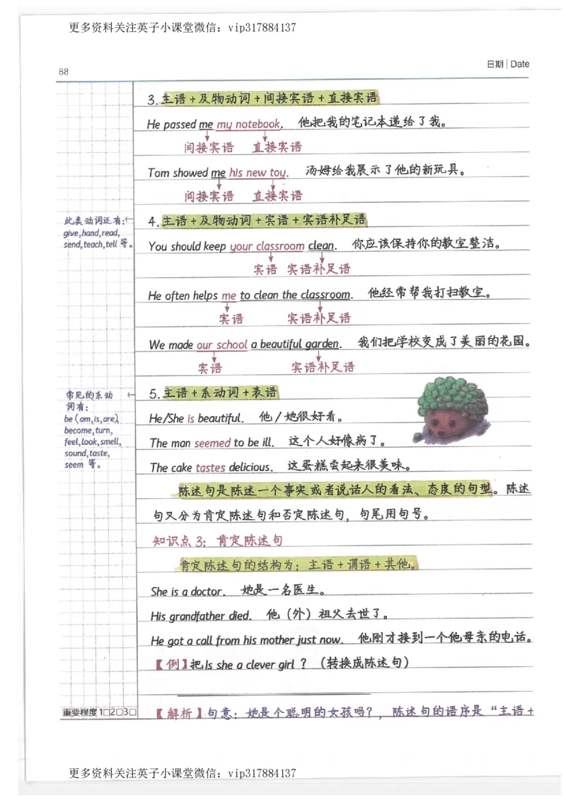 英语小学学霸笔记_赠送小初高学霸笔记等_赠_小学学霸笔记