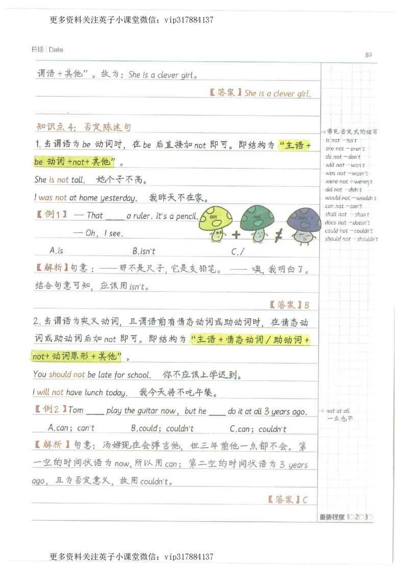 英语小学学霸笔记_赠送小初高学霸笔记等_赠_小学学霸笔记