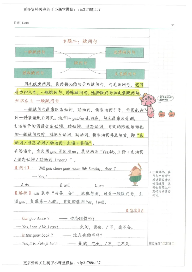 英语小学学霸笔记_赠送小初高学霸笔记等_赠_小学学霸笔记