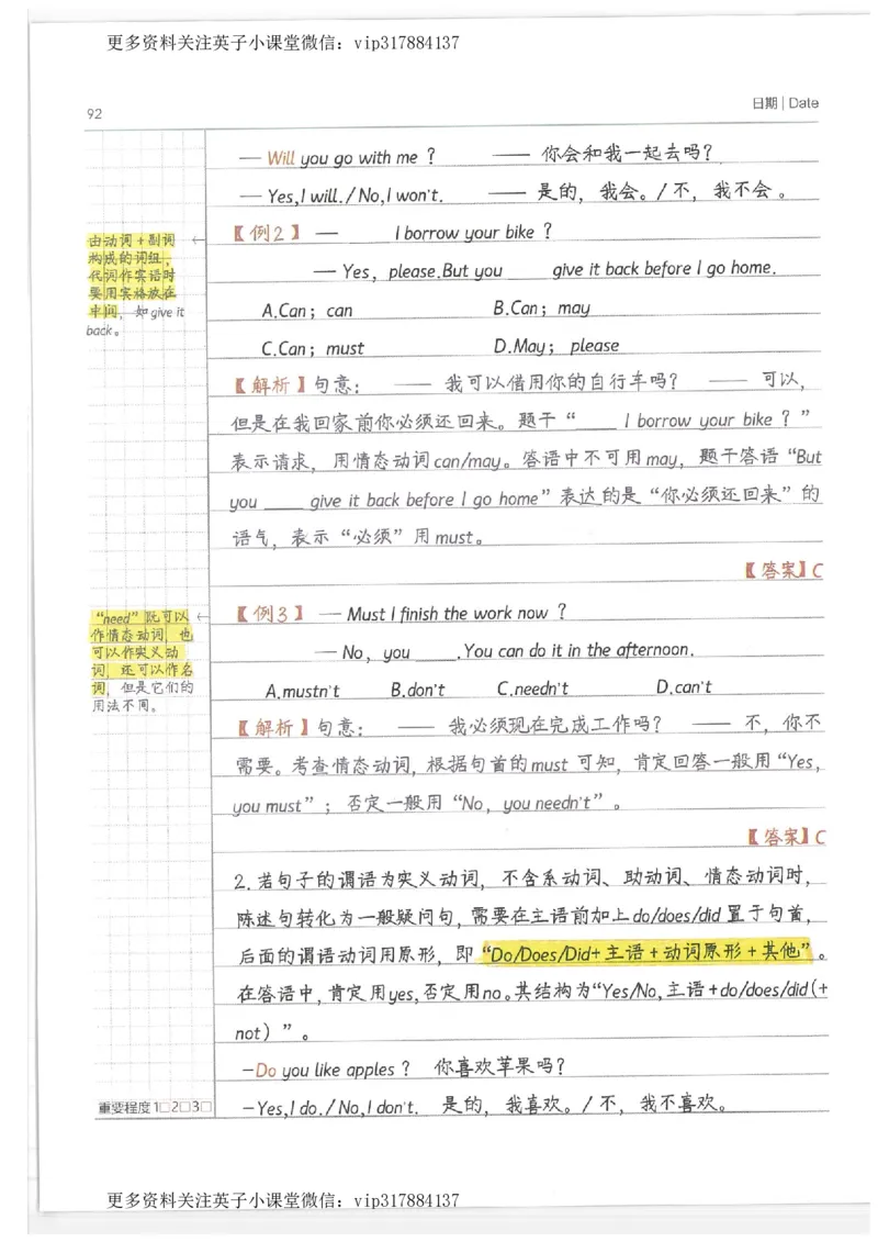 英语小学学霸笔记_赠送小初高学霸笔记等_赠_小学学霸笔记