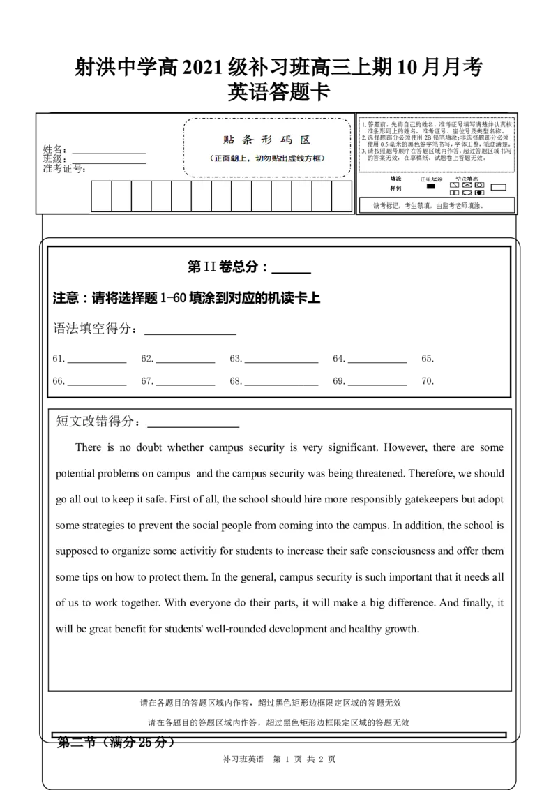 补习英语答题卡(1)_2023年10月_0210月合集_2024届四川省射洪中学高三上学期10月月考试题（补习班）_四川省射洪中学2024届高三上学期10月月考试题（补习班）英语