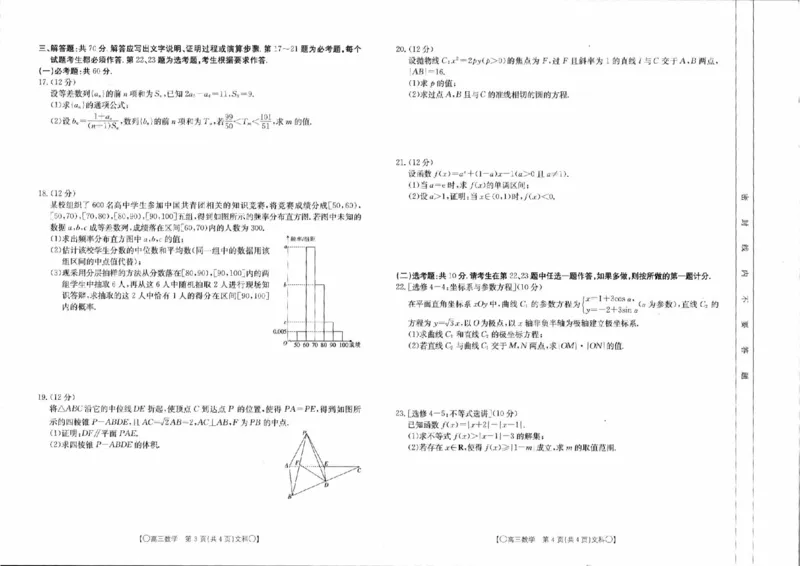 文数_2023年9月_01每日更新_11号_2024届四川省金太阳高三上学期9月联考（24-07C）_四川省金太阳2024届高三上学期9月联考（24-07C）文科数学