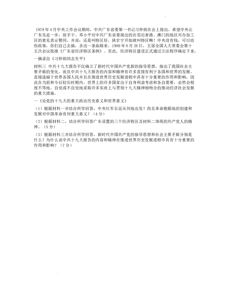 浙江省山水联盟2022-2023学年高三上学期8月开学联考试题历史(1)_2023年7月_027月合集_2023届浙江省山水联盟高三上学期8月联考
