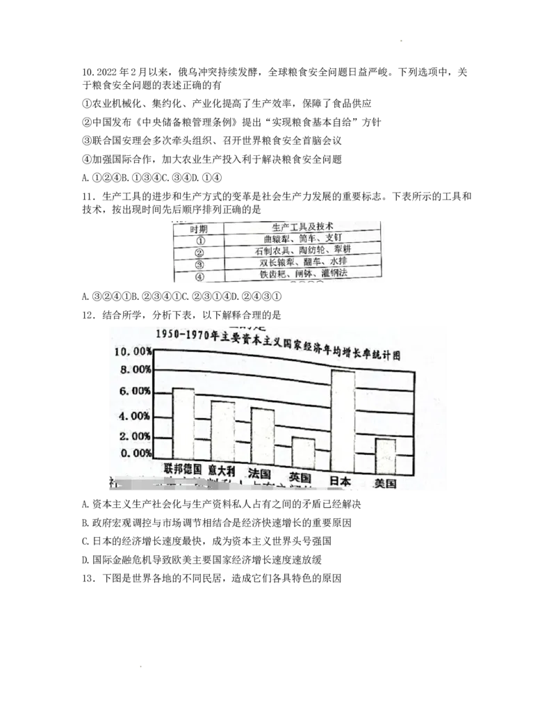 浙江省山水联盟2022-2023学年高三上学期8月开学联考试题历史(1)_2023年7月_027月合集_2023届浙江省山水联盟高三上学期8月联考
