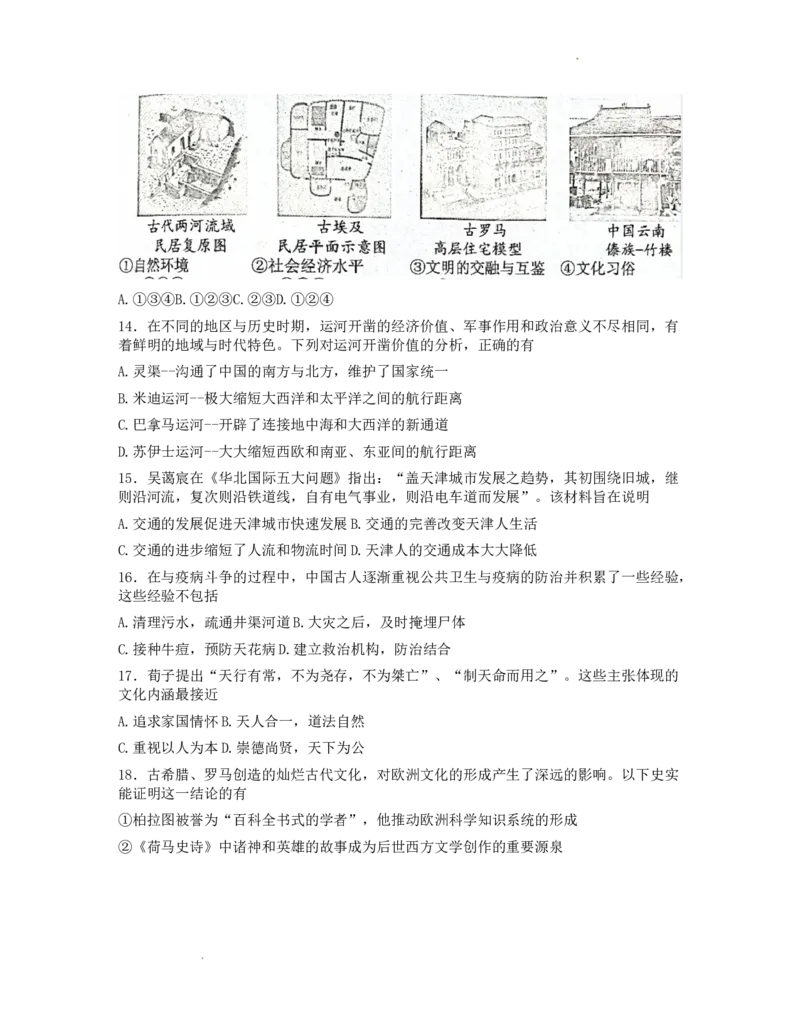 浙江省山水联盟2022-2023学年高三上学期8月开学联考试题历史(1)_2023年7月_027月合集_2023届浙江省山水联盟高三上学期8月联考