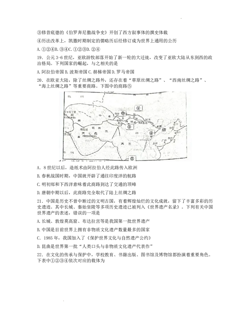 浙江省山水联盟2022-2023学年高三上学期8月开学联考试题历史(1)_2023年7月_027月合集_2023届浙江省山水联盟高三上学期8月联考