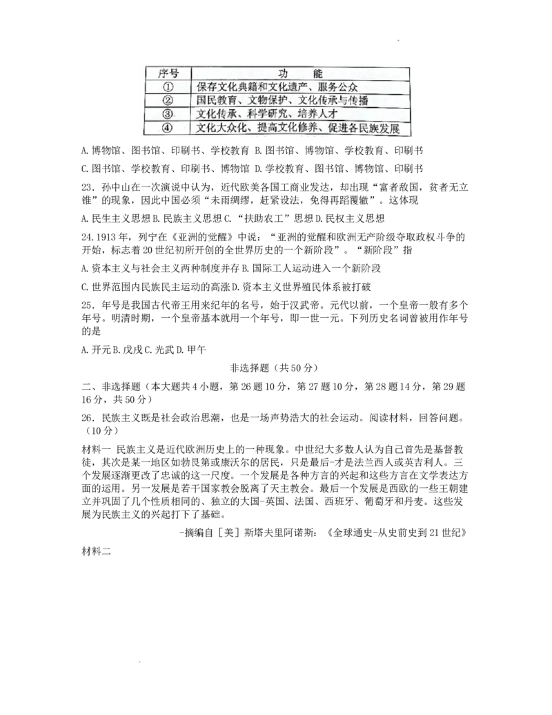浙江省山水联盟2022-2023学年高三上学期8月开学联考试题历史(1)_2023年7月_027月合集_2023届浙江省山水联盟高三上学期8月联考