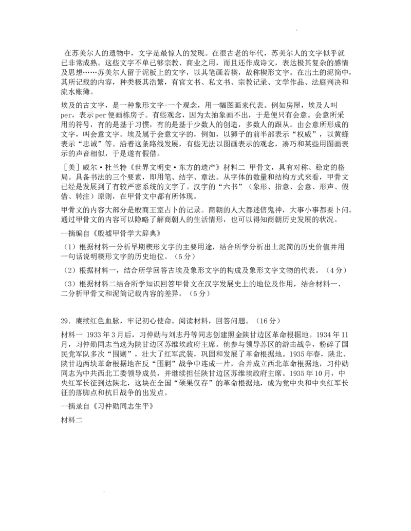 浙江省山水联盟2022-2023学年高三上学期8月开学联考试题历史(1)_2023年7月_027月合集_2023届浙江省山水联盟高三上学期8月联考