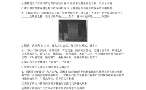 浙江省山水联盟2022-2023学年高三上学期8月开学联考试题历史(1)_2023年7月_027月合集_2023届浙江省山水联盟高三上学期8月联考