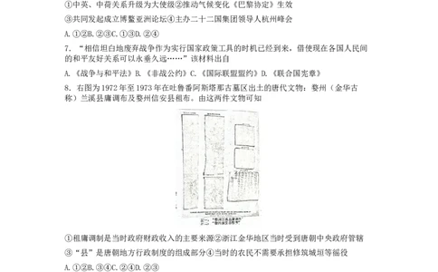 浙江省山水联盟2022-2023学年高三上学期8月开学联考试题历史(1)_2023年7月_027月合集_2023届浙江省山水联盟高三上学期8月联考
