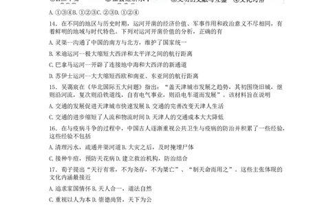 浙江省山水联盟2022-2023学年高三上学期8月开学联考试题历史(1)_2023年7月_027月合集_2023届浙江省山水联盟高三上学期8月联考
