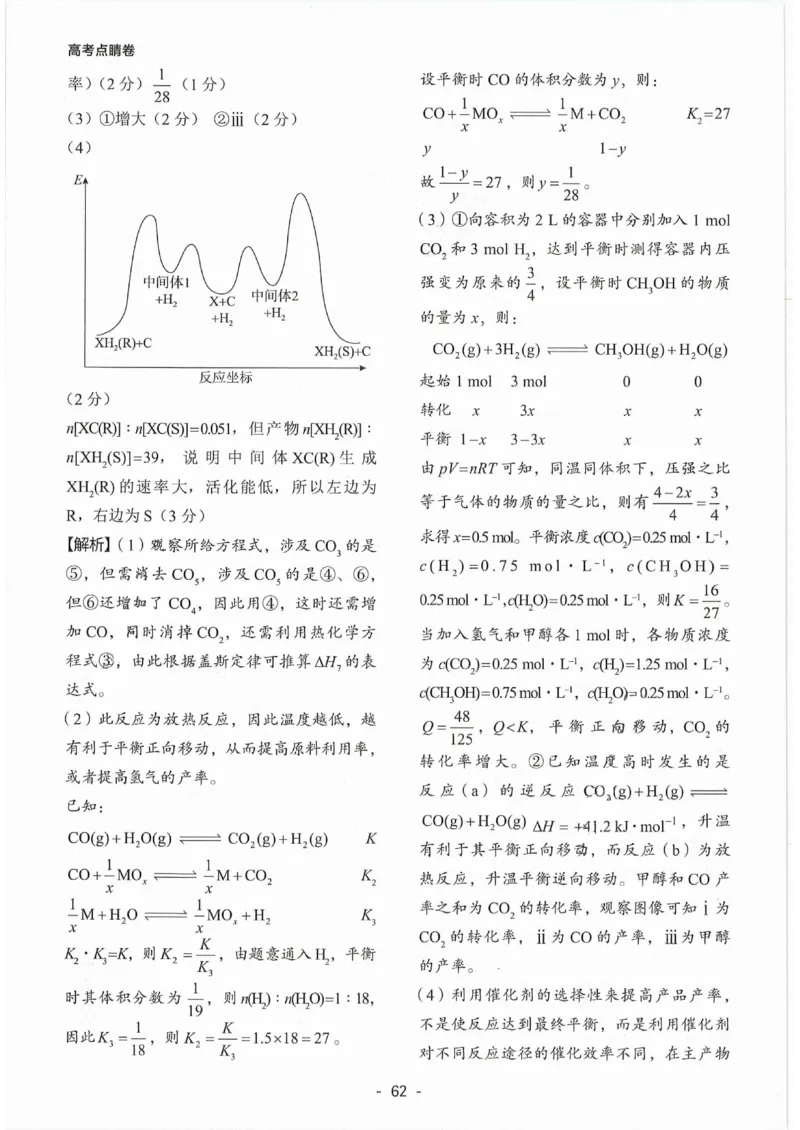 理综答案(2)_2023高考押题卷_2023高徒点睛卷（老教材）理