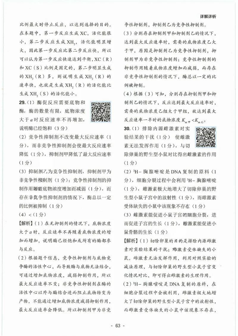 理综答案(2)_2023高考押题卷_2023高徒点睛卷（老教材）理