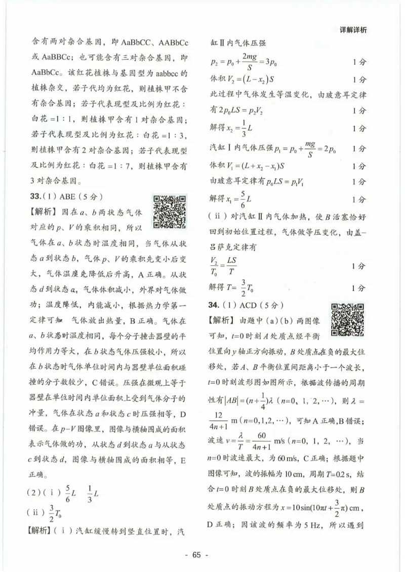 理综答案(2)_2023高考押题卷_2023高徒点睛卷（老教材）理