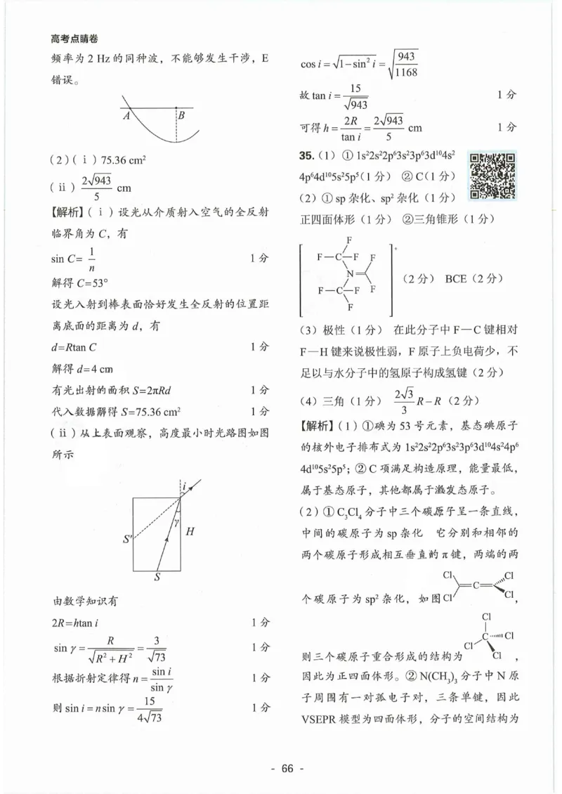 理综答案(2)_2023高考押题卷_2023高徒点睛卷（老教材）理