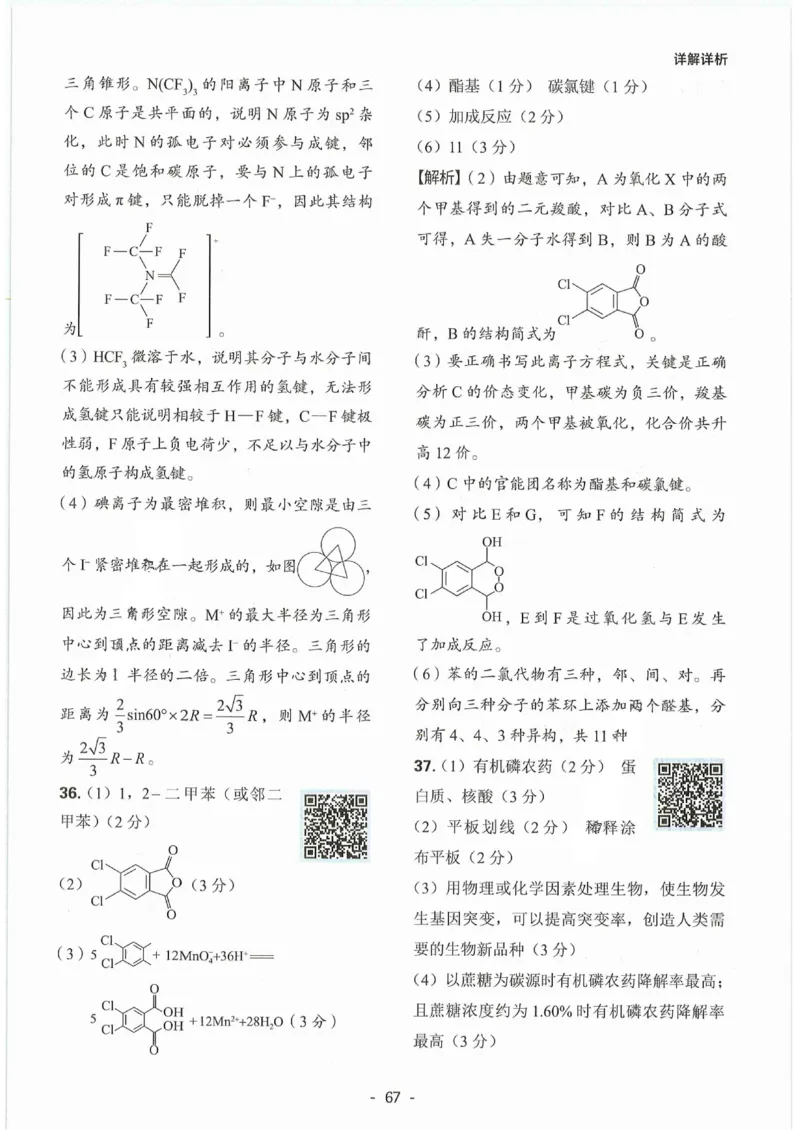 理综答案(2)_2023高考押题卷_2023高徒点睛卷（老教材）理