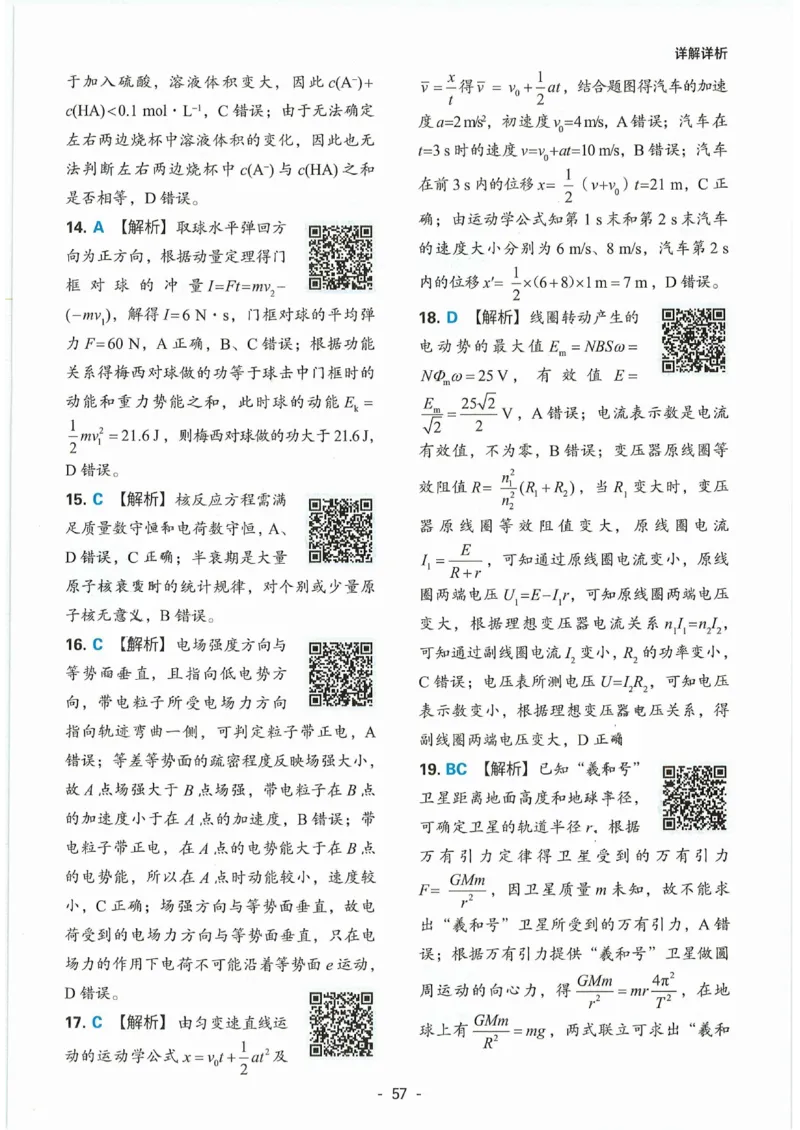 理综答案(2)_2023高考押题卷_2023高徒点睛卷（老教材）理